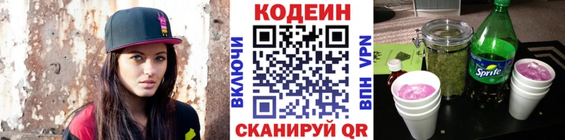 Кодеиновый сироп Lean напиток Lean (лин)  KRAKEN зеркало  Зеленоградск 